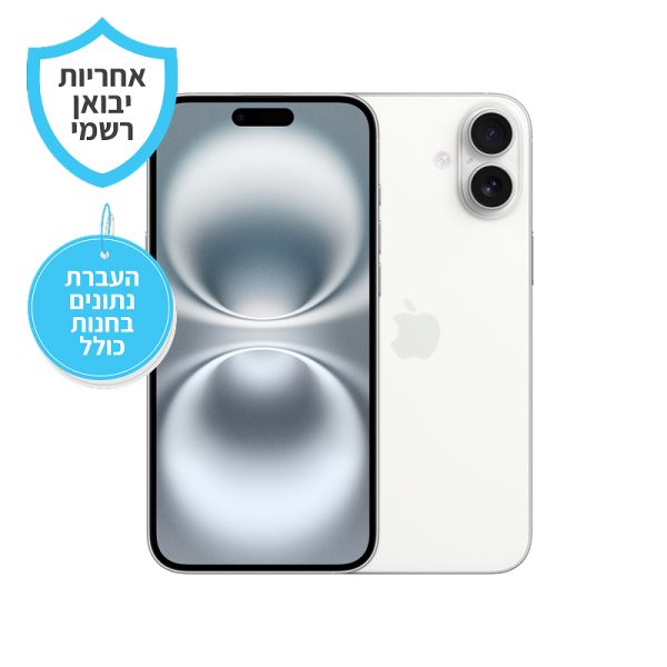 Apple iPhone 16 יבואן רשמי