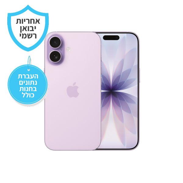 Apple iPhone 17 יבואן רשמי